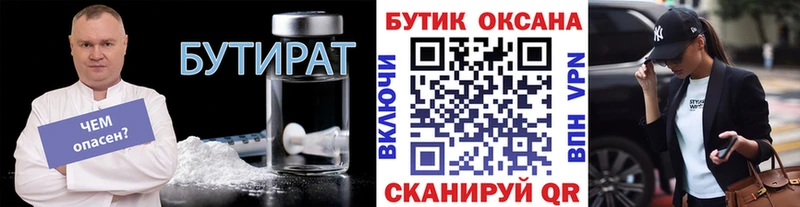 Купить где  Киржач  БУТИРАТ BDO 